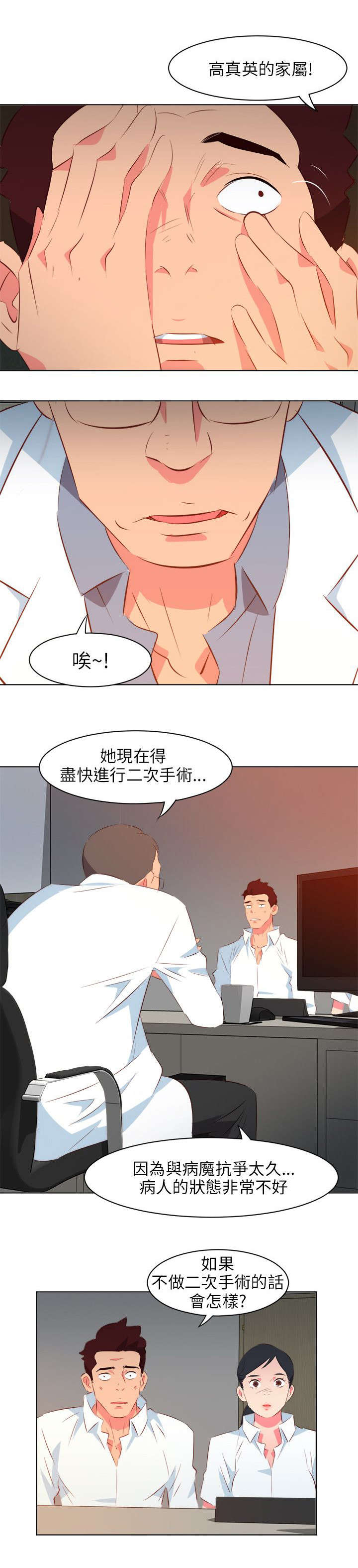 长期入住漫画,第20章：噩耗2图