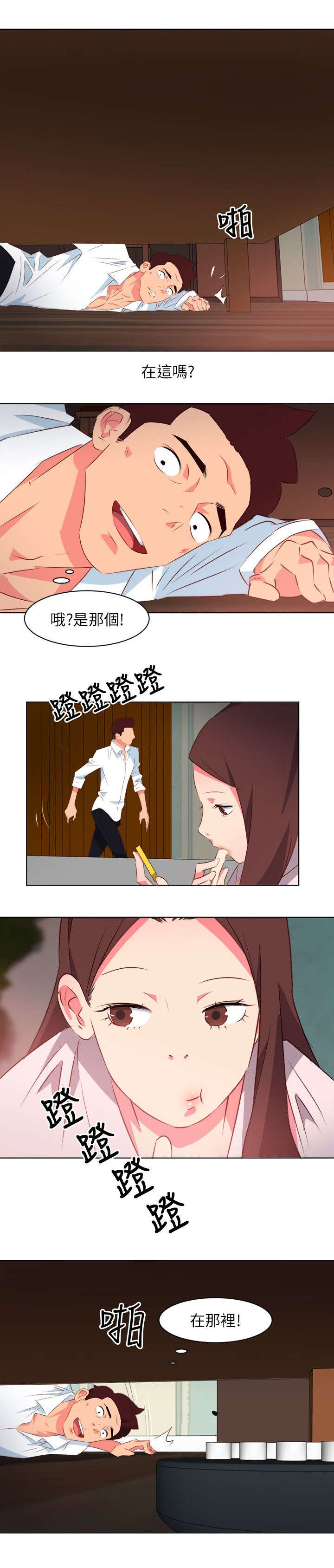 长期入住漫画,第7章：尽在掌握中3图