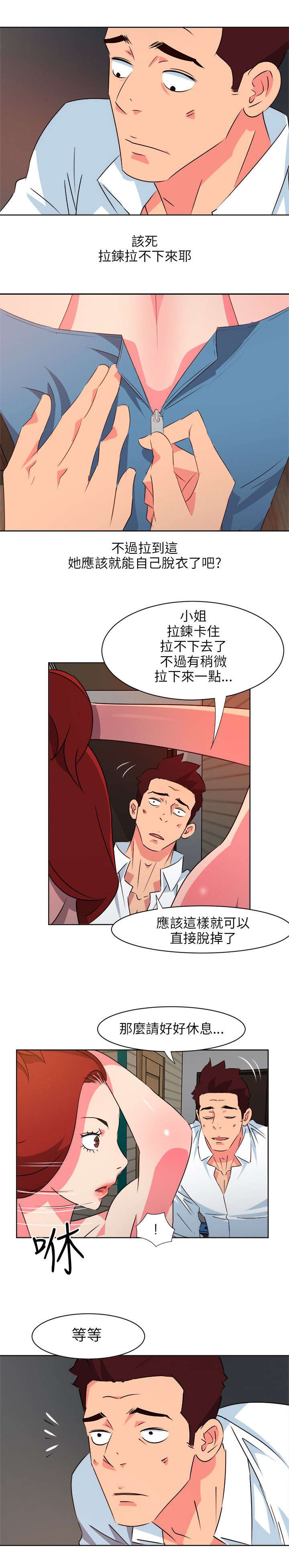 长期入住漫画,第17章：间谍1图