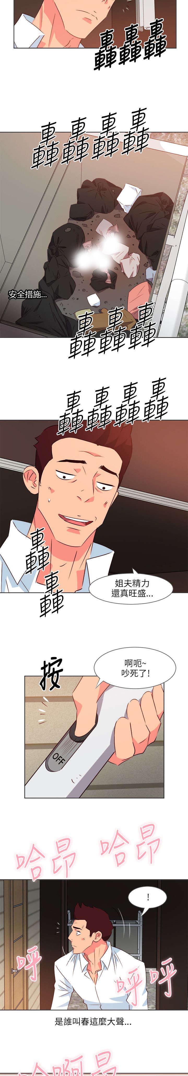 长期入住漫画,第15章：当面诱惑3图