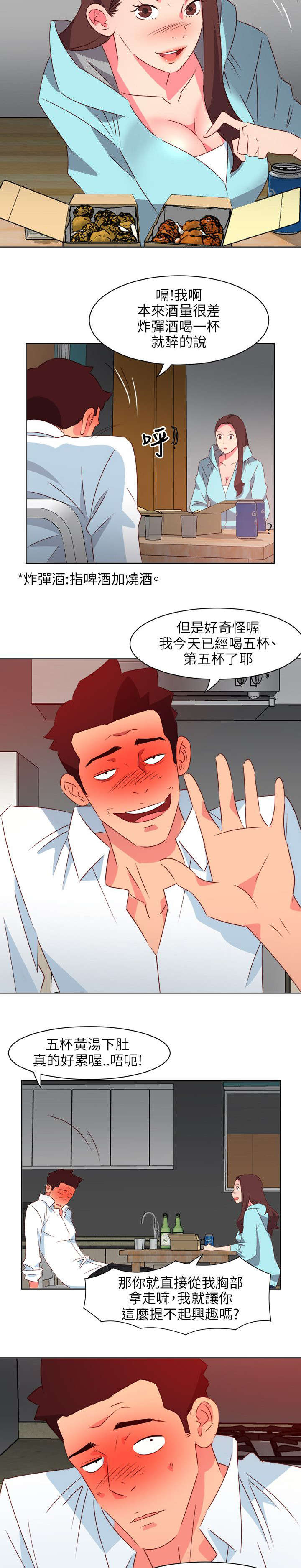 长期入住漫画,第47章：胜利4图