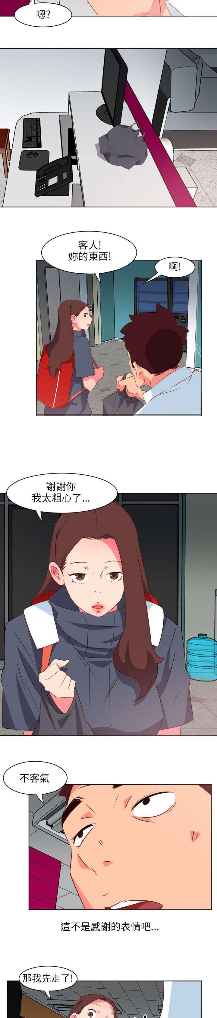 长期入住漫画,第4章：冒失的女孩3图