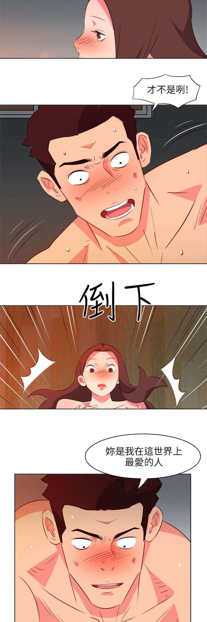 长期入住漫画,第51章：紧急情况3图