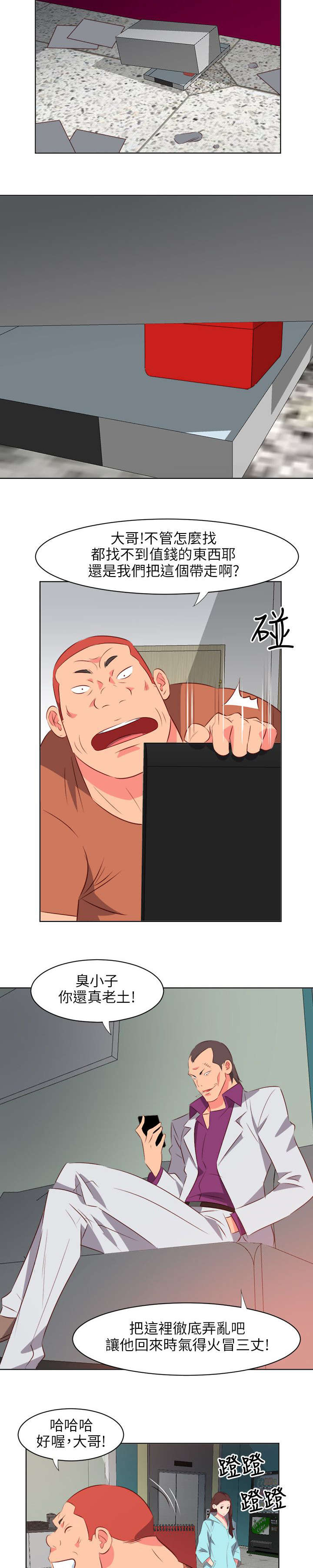 长期入住漫画,第43章：守护3图