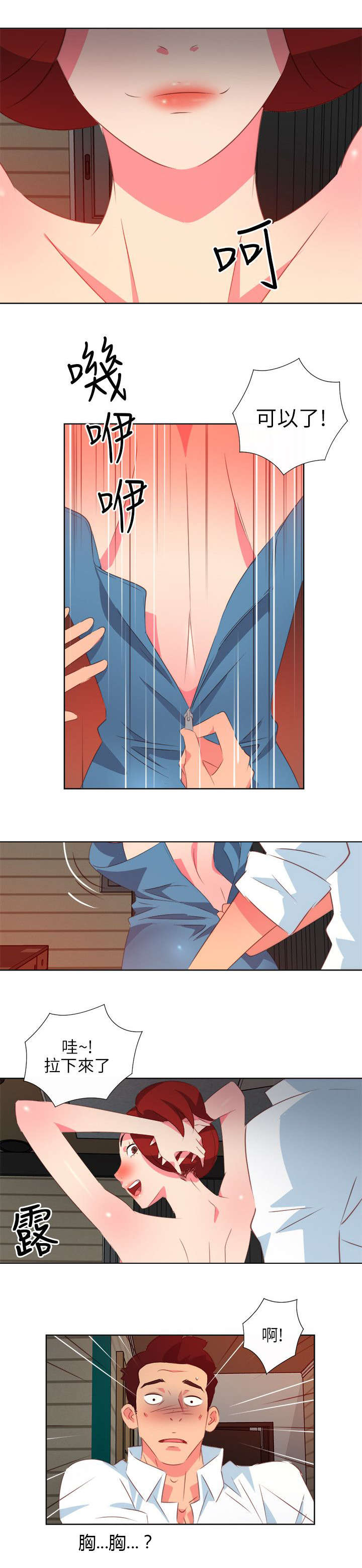 长期入住漫画,第18章：喜闻乐见4图