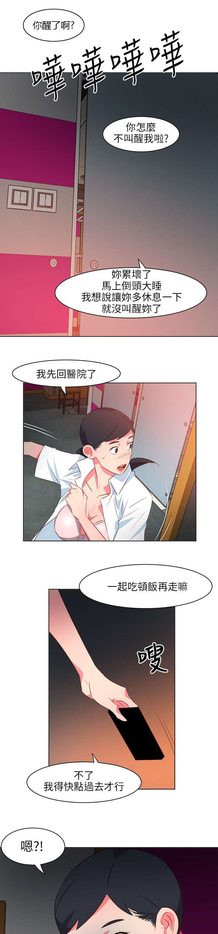 长期入住漫画,第51章：紧急情况4图