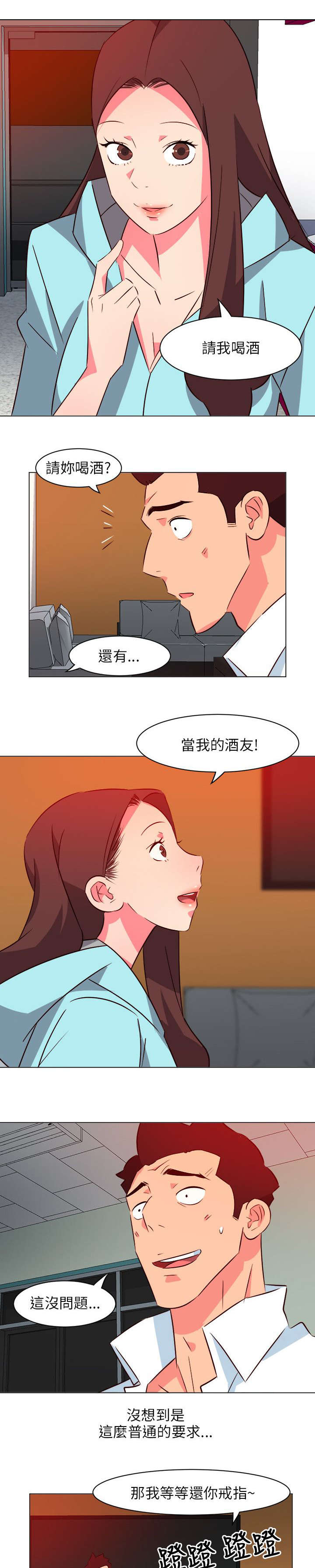 长期入住漫画,第45章：演技要好1图