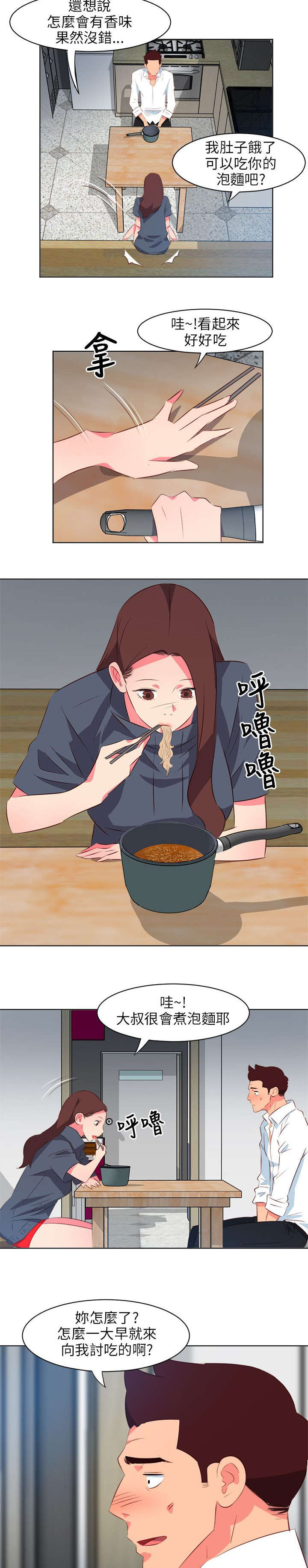 长期入住漫画,第32章：你幸福吗4图