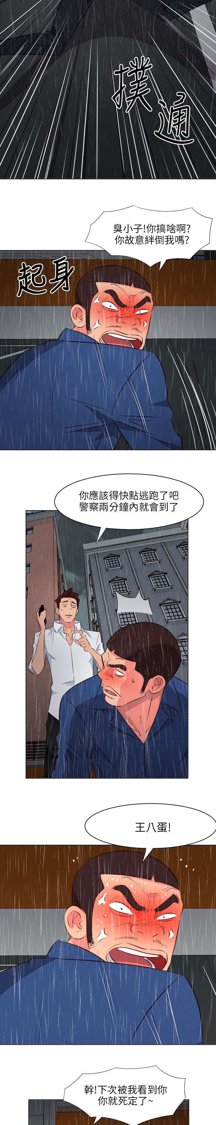 长期入住漫画,第39章：路见不平3图