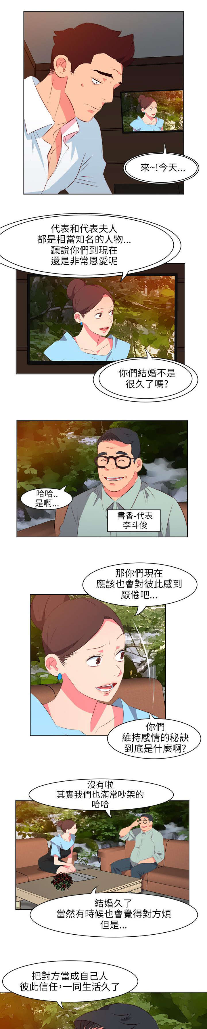 长期入住漫画,第21章：闹心3图