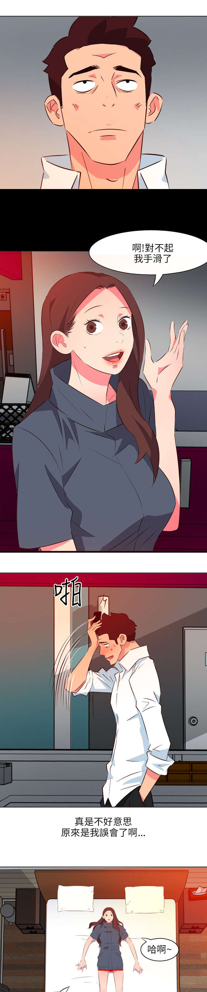 长期入住漫画,第28章：雪中送炭2图