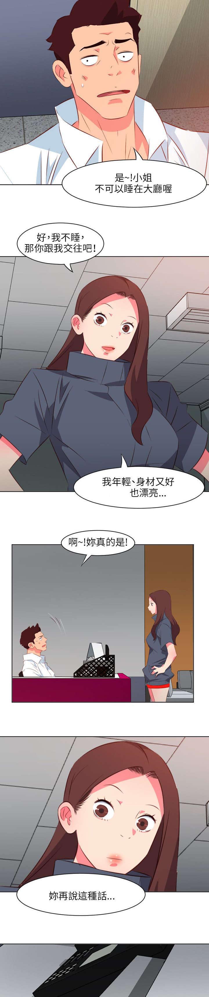 长期入住漫画,第35章：无奈3图
