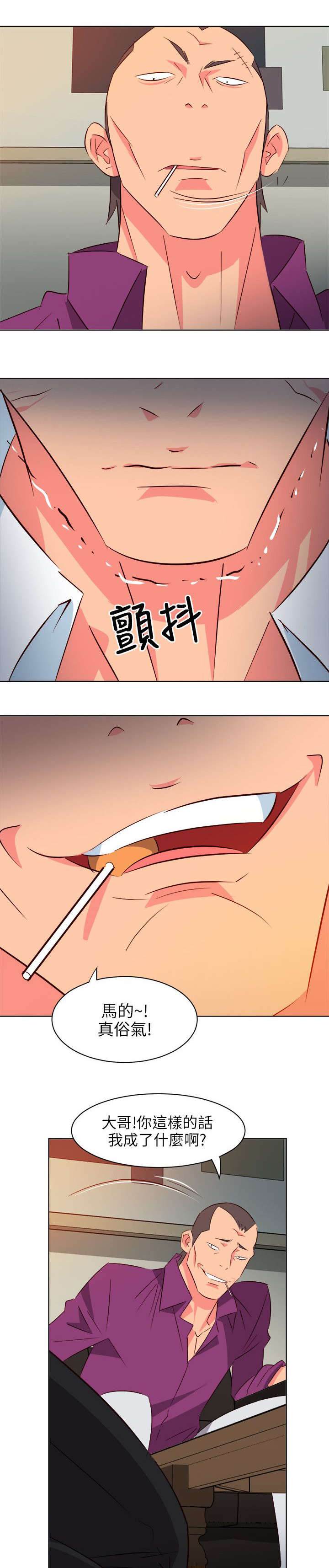 长期入住漫画,第23章：屈辱1图