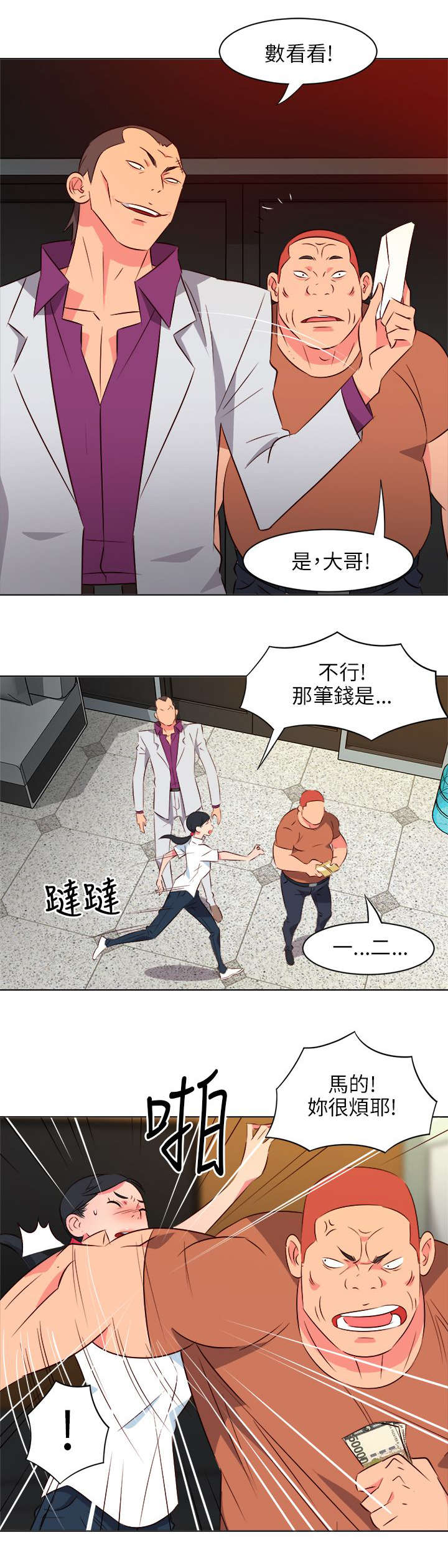 长期入住漫画,第26章：气到爆炸3图