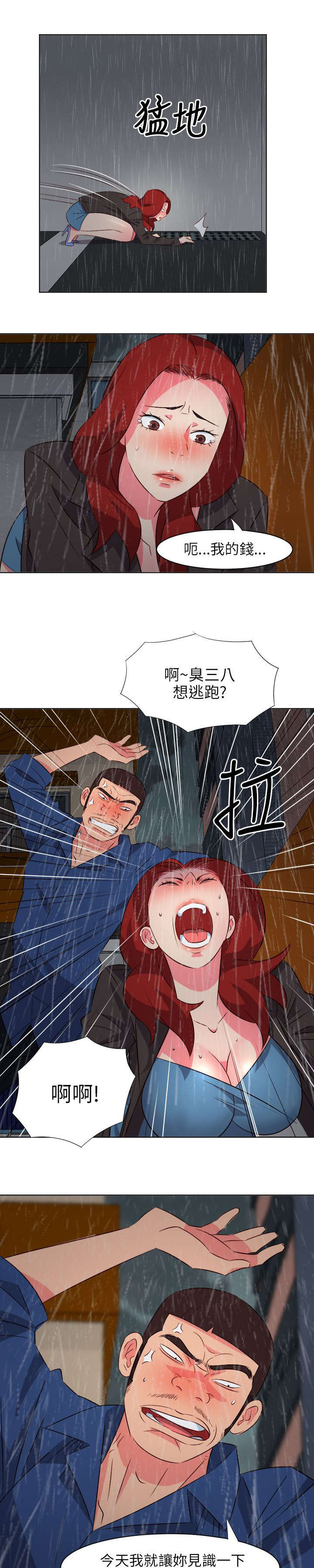 长期入住漫画,第39章：路见不平5图