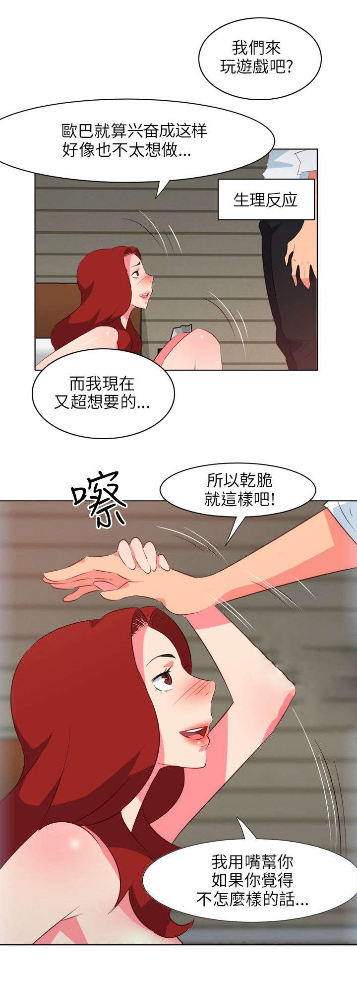 长期入住漫画,第19章：病重的佳人3图