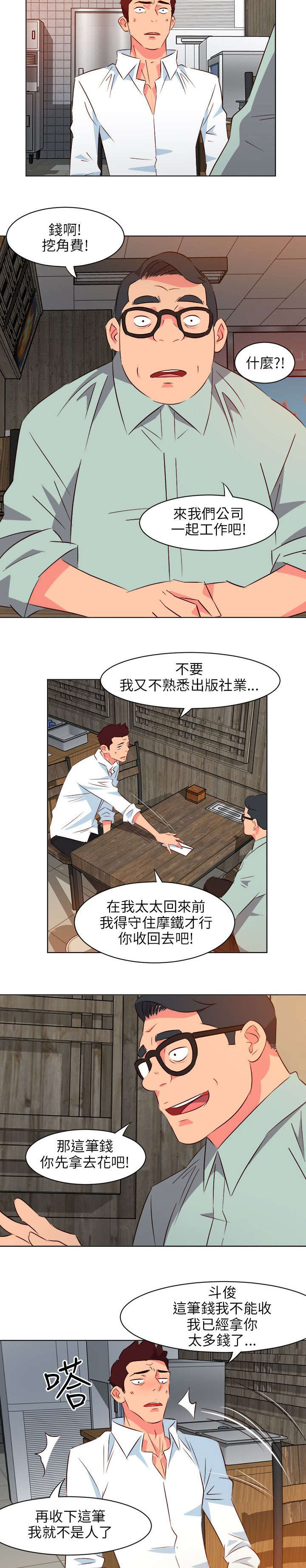 长期入住漫画,第24章：真面目4图