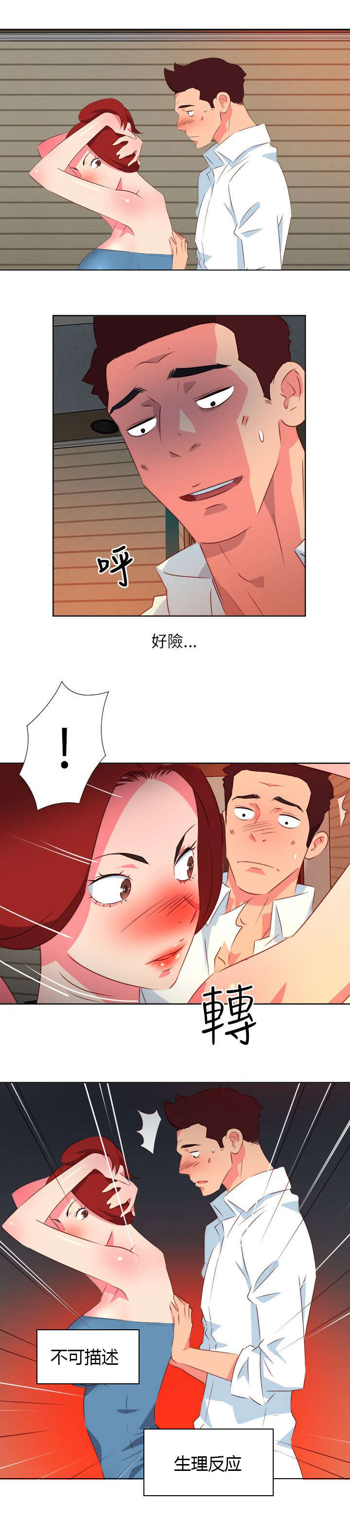 长期入住漫画,第18章：喜闻乐见1图