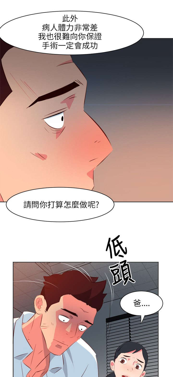 长期入住漫画,第21章：闹心1图
