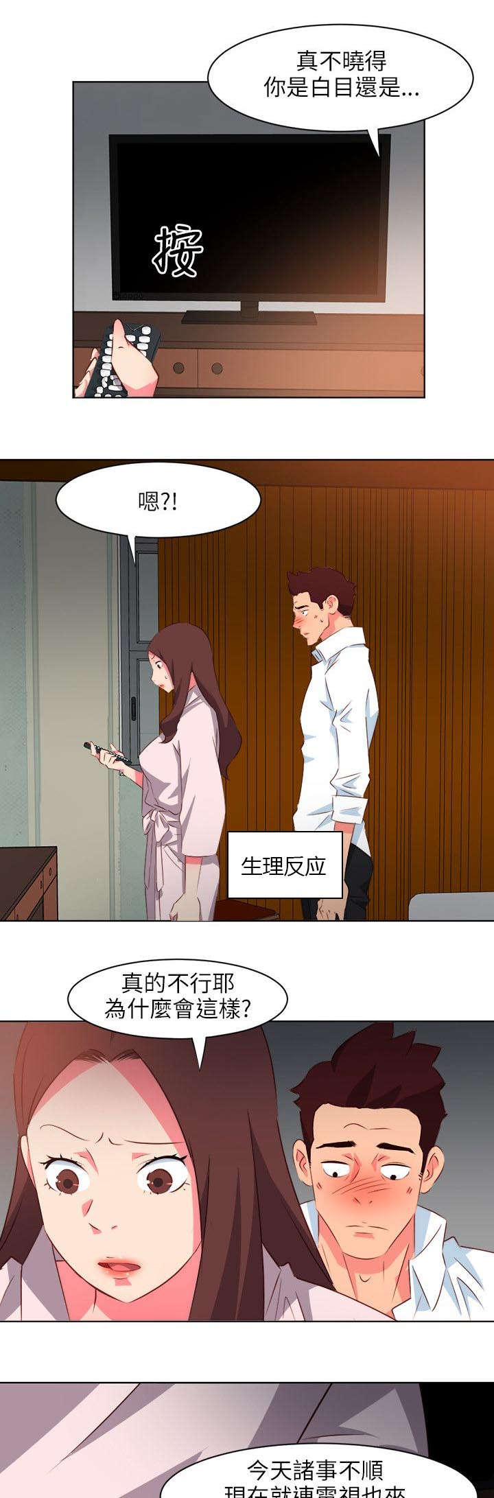 长期入住漫画,第11章：失去理智1图