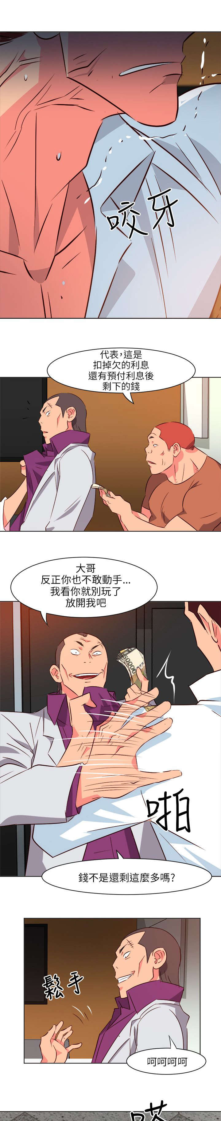 长期入住漫画,第27章：以命相搏2图