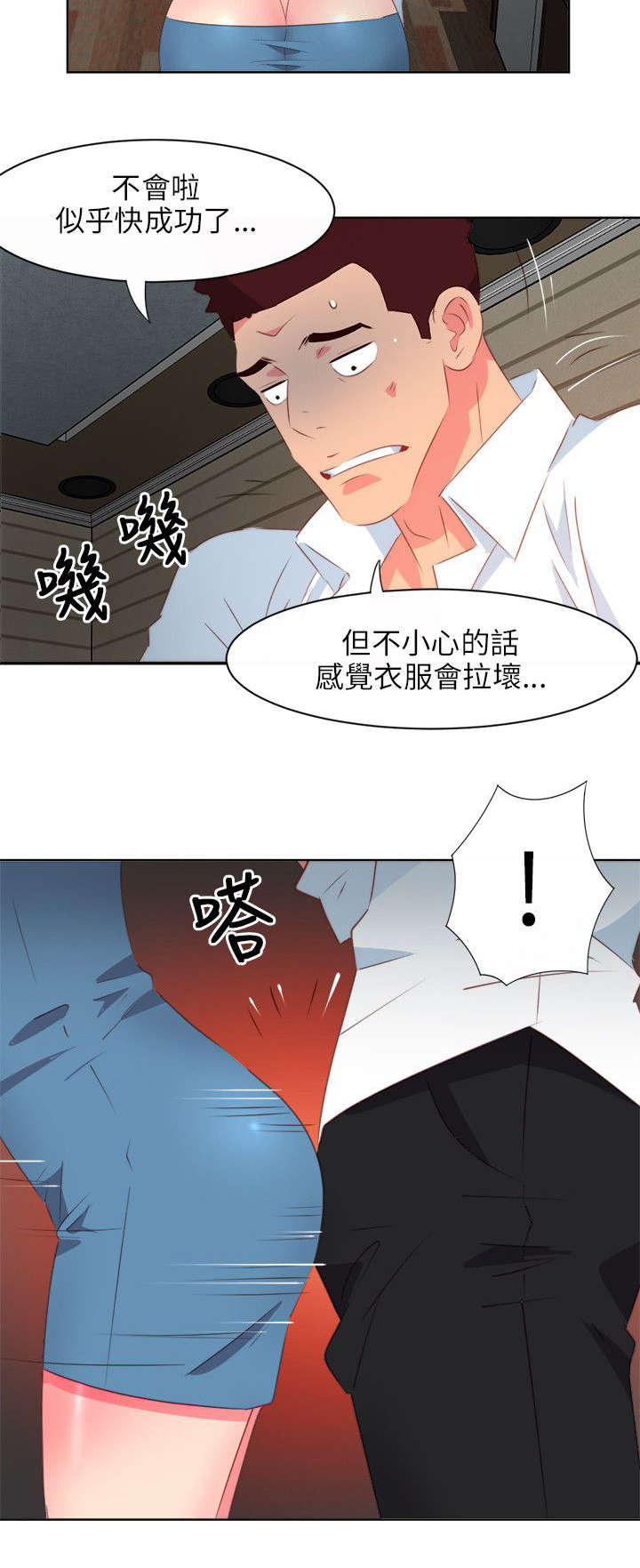 长期入住漫画,第17章：间谍5图