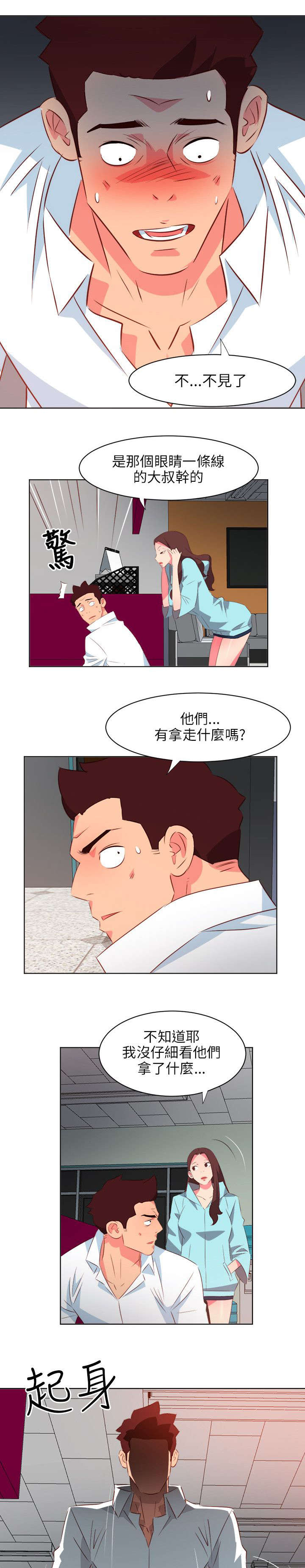 长期入住漫画,第44章：补偿3图