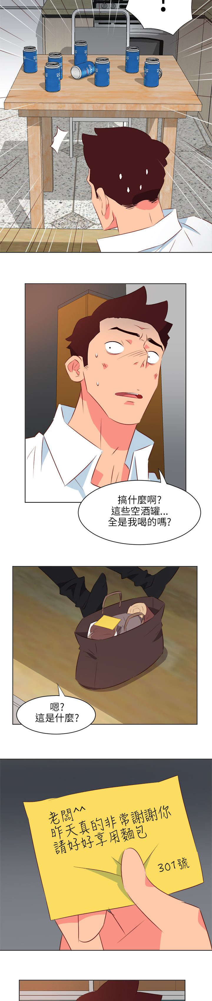 长期入住漫画,第42章：吃醋1图