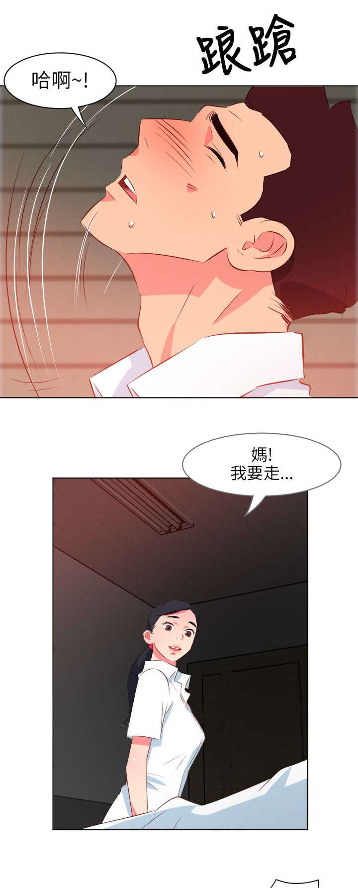 长期入住漫画,第20章：噩耗1图