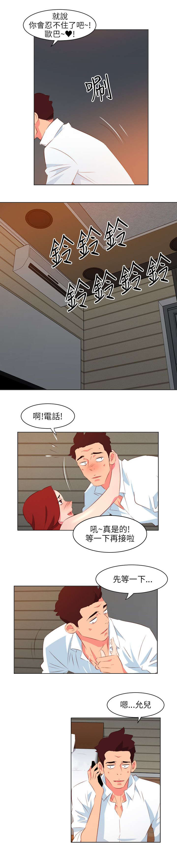 长期入住漫画,第20章：噩耗5图