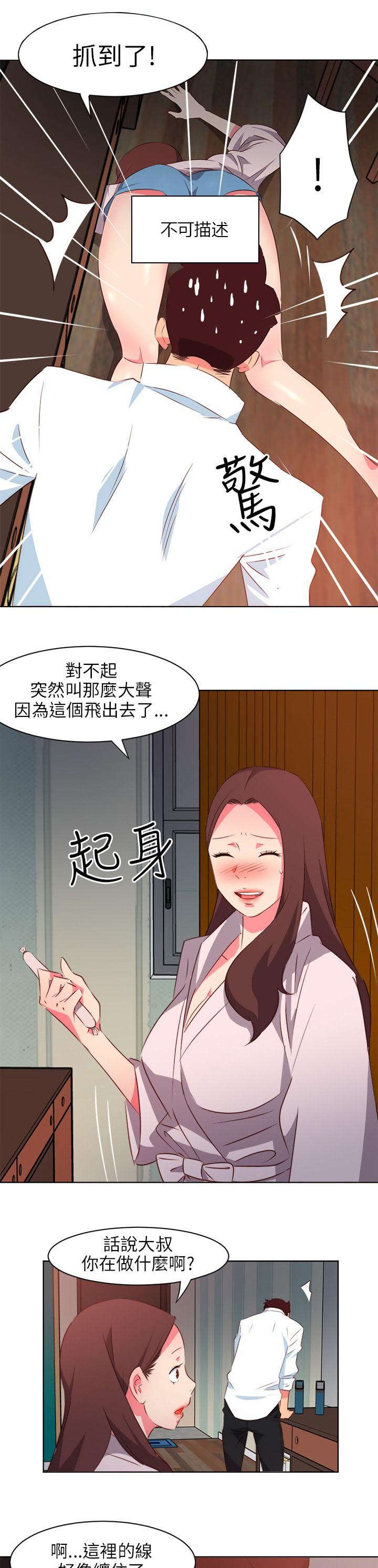 长期入住漫画,第10章：突破世俗的爱恋2图