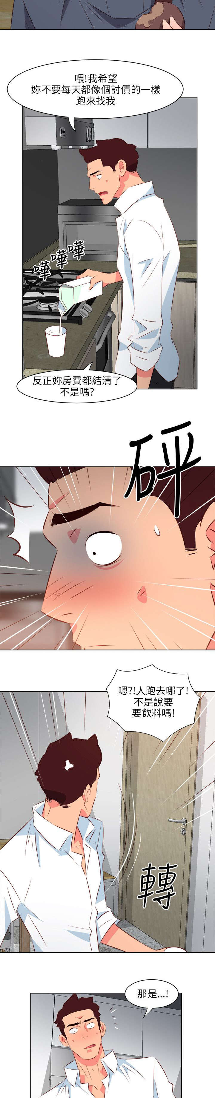 长期入住漫画,第42章：吃醋5图