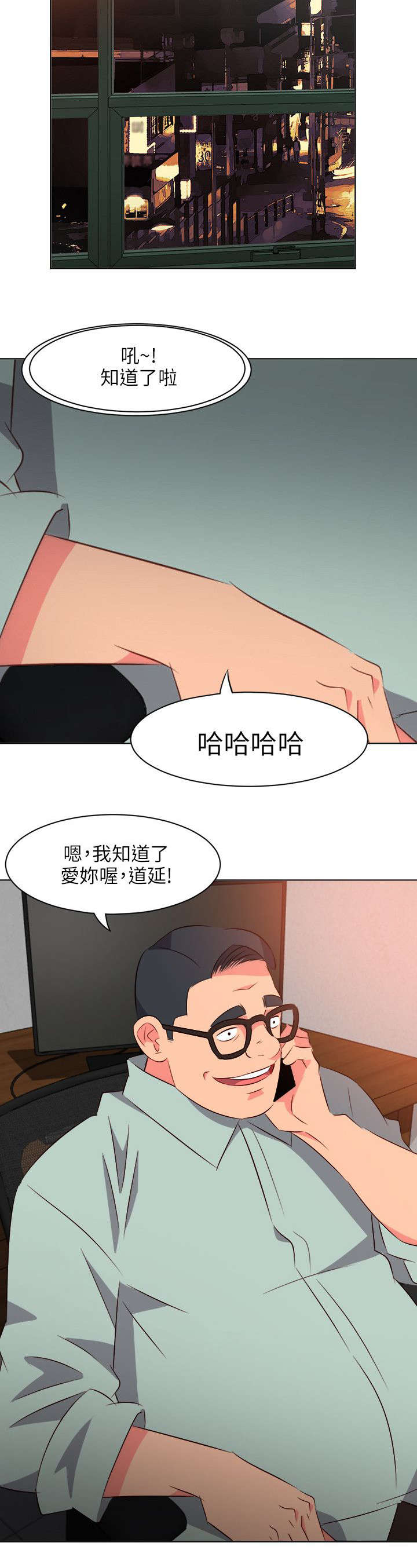 长期入住漫画,第29章：心累2图