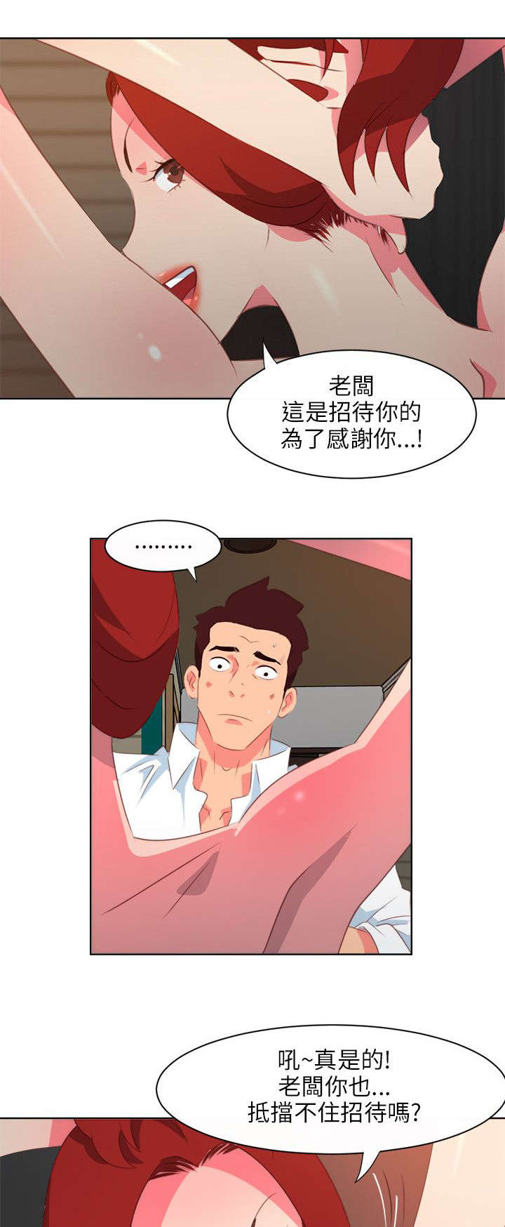 长期入住漫画,第18章：喜闻乐见1图