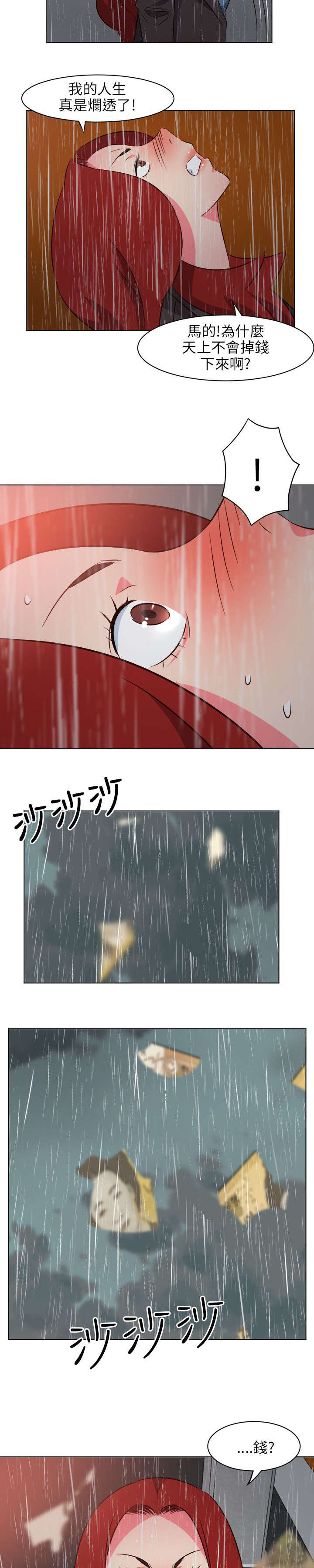 长期入住漫画,第38章：天上掉钱3图