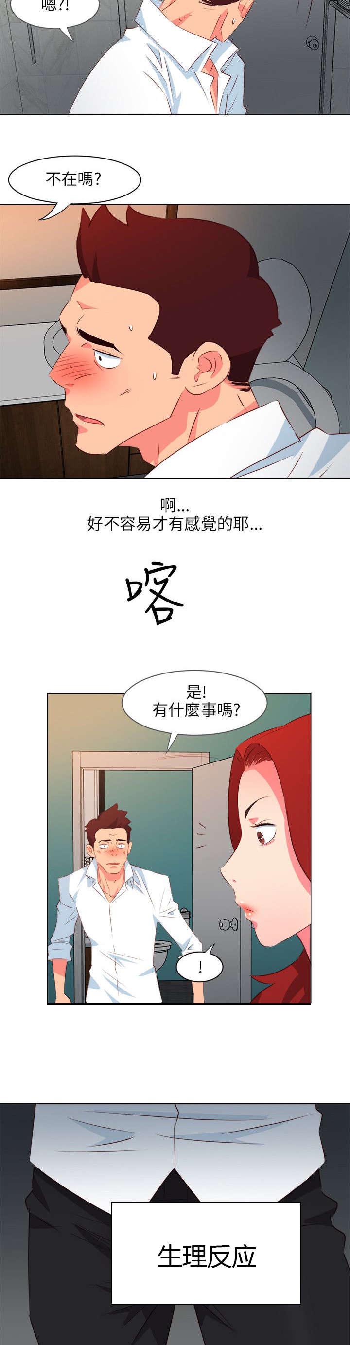 长期入住漫画,第16章：一个小忙3图