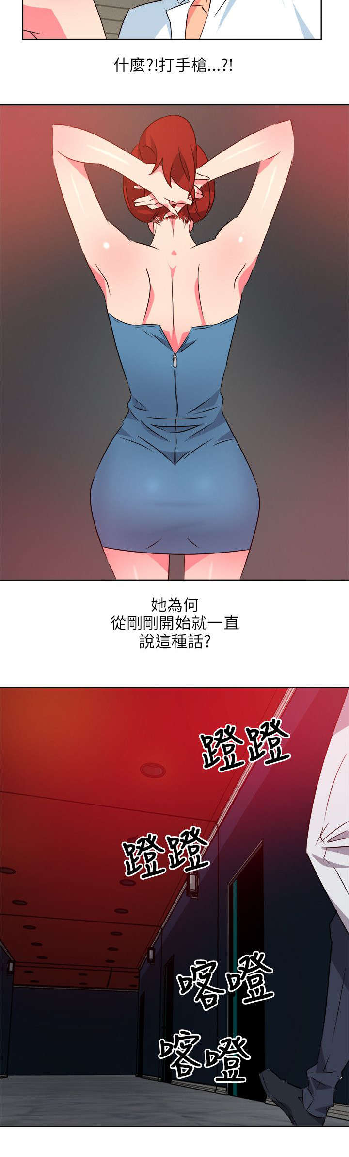 长期入住漫画,第17章：间谍3图