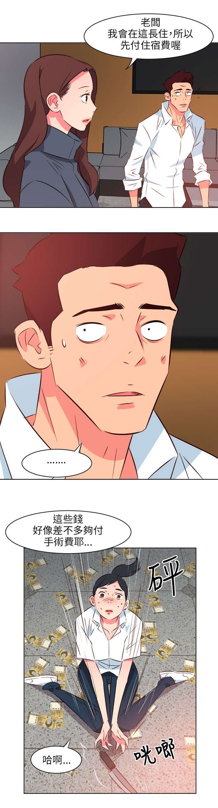 长期入住漫画,第28章：雪中送炭5图