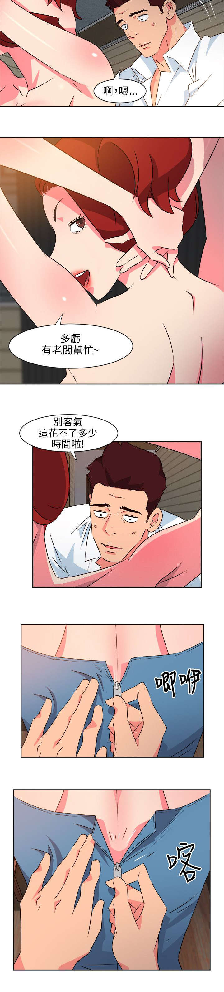 长期入住漫画,第16章：一个小忙1图