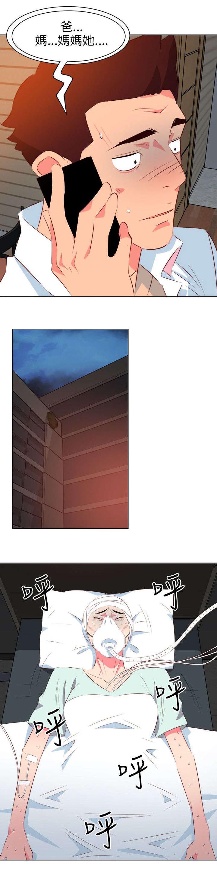 长期入住漫画,第20章：噩耗1图