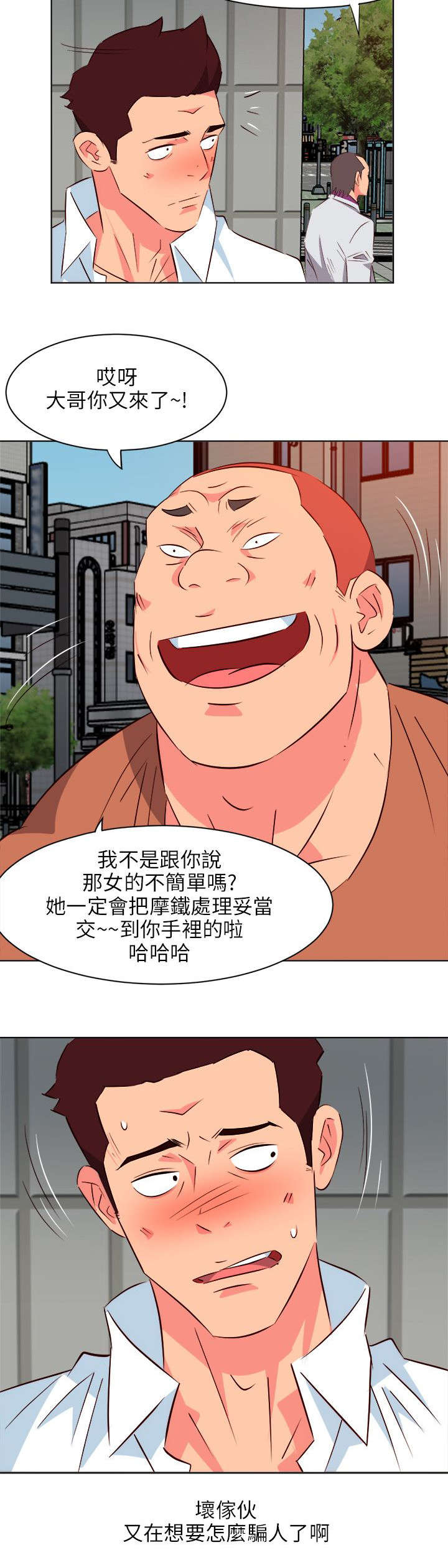 长期入住漫画,第24章：真面目2图