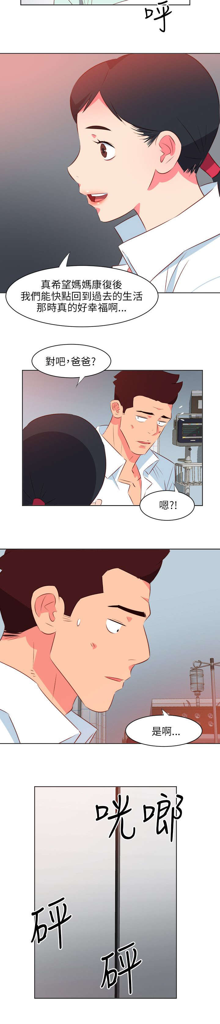 长期入住漫画,第43章：守护1图