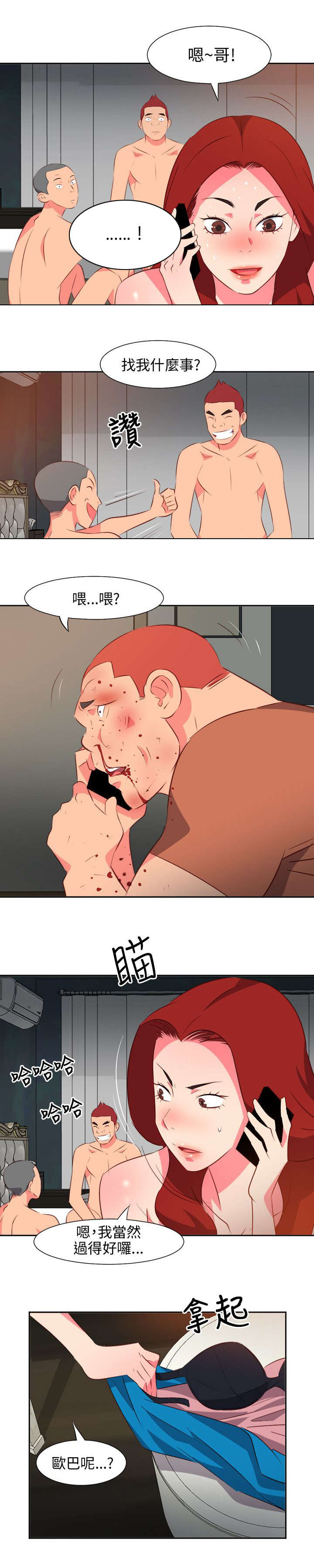 长期入住漫画,第30章：夜有所梦3图