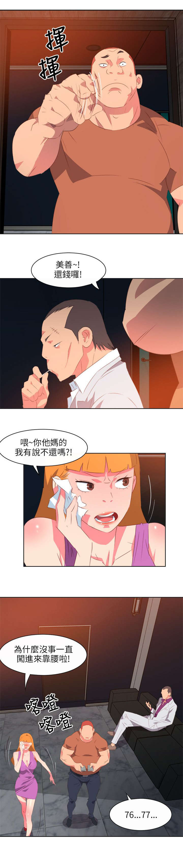 长期入住漫画,第17章：间谍2图