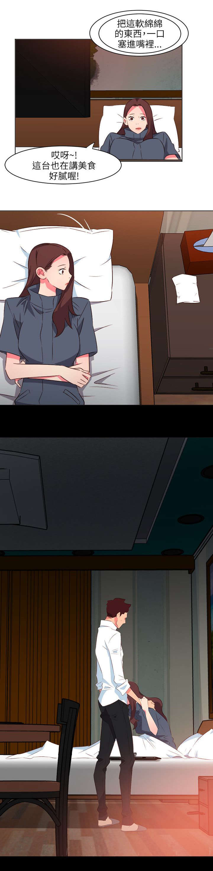 长期入住漫画,第41章：强行感谢1图