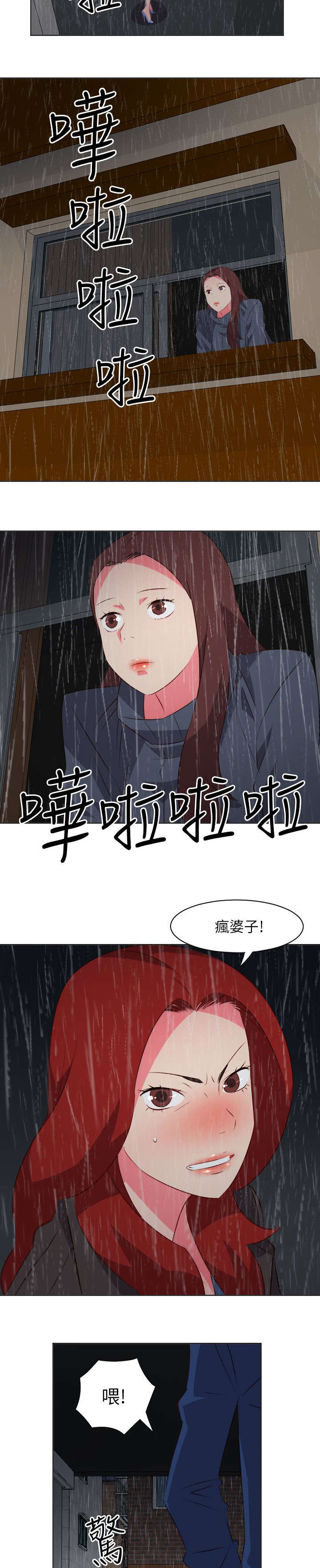 长期入住漫画,第38章：天上掉钱3图