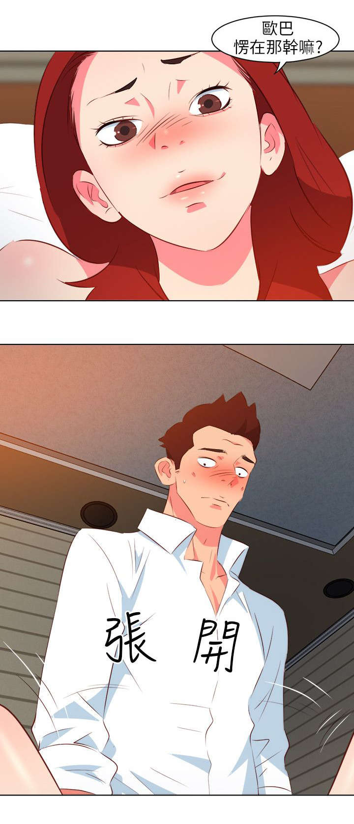 长期入住漫画,第20章：噩耗4图