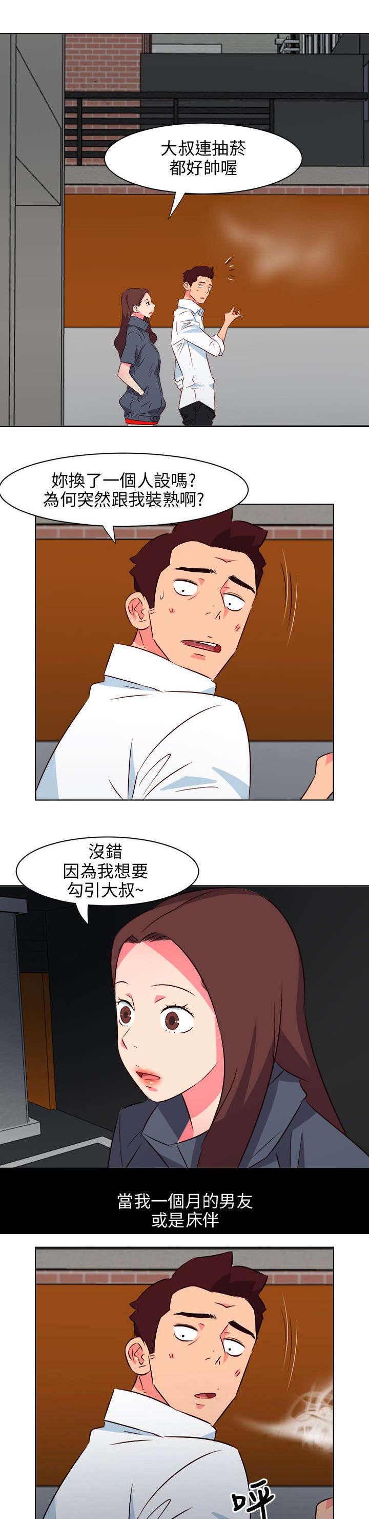 长期入住漫画,第32章：你幸福吗3图