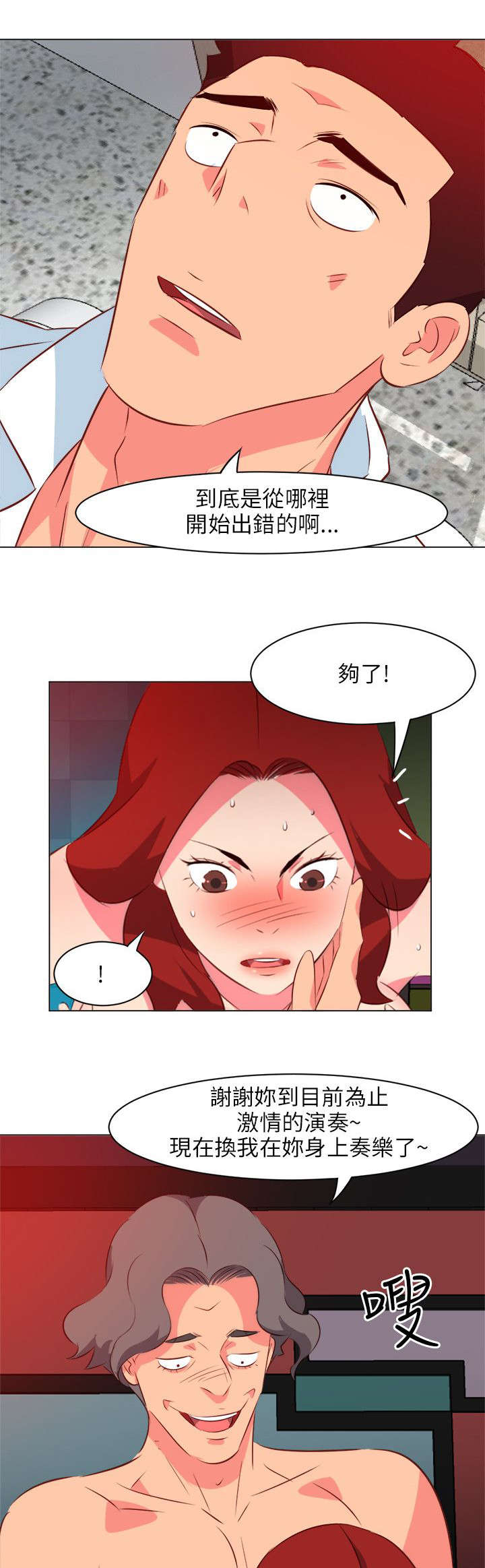 长期入住漫画,第45章：演技要好1图