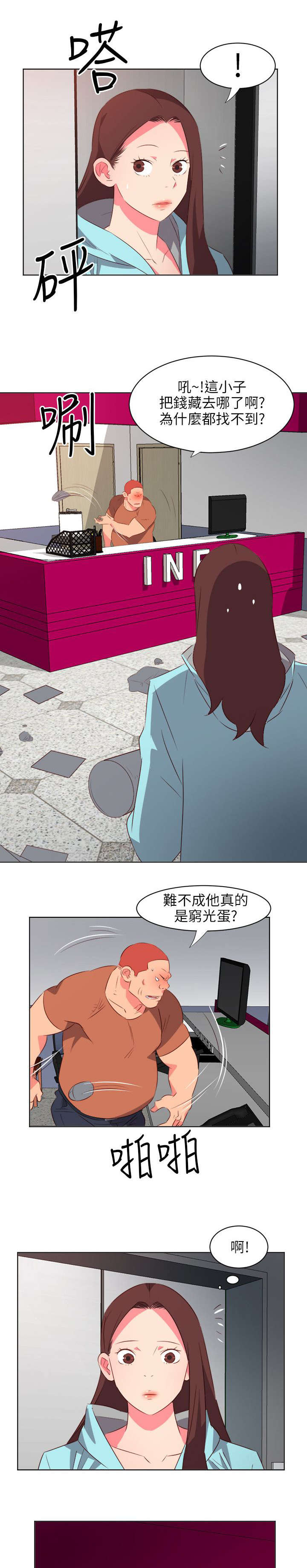 长期入住漫画,第43章：守护2图